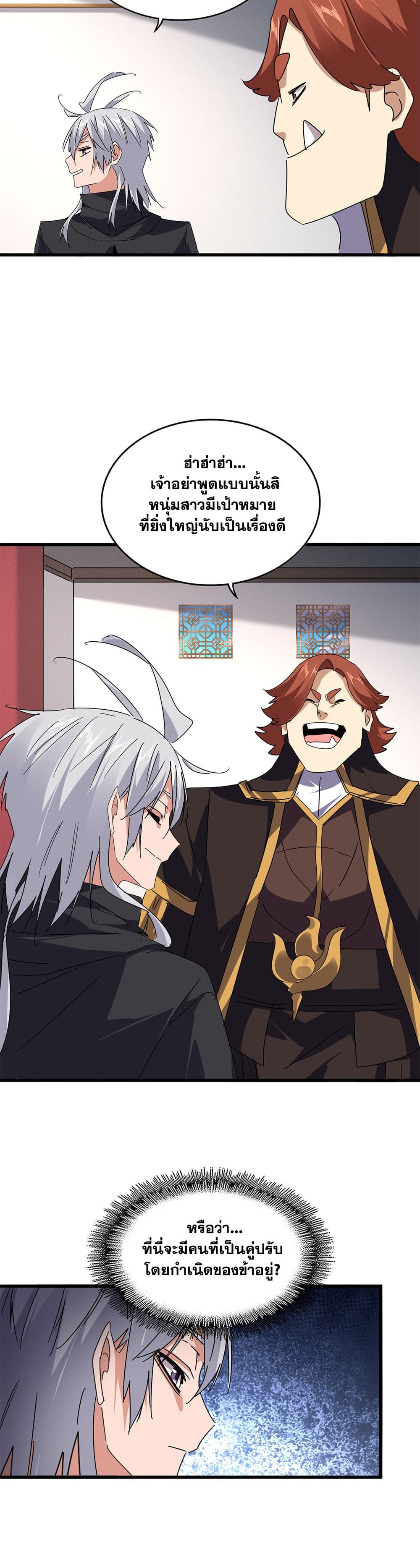 Magic Emperor ราชาจอมเวทย์ ตอนที่ 655 แปลไทย page 3
