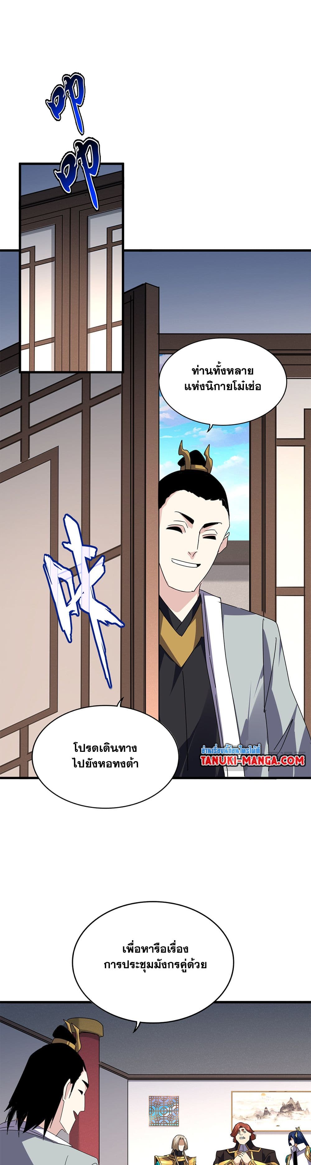 Magic Emperor ราชาจอมเวทย์ ตอนที่ 655 แปลไทย page 4