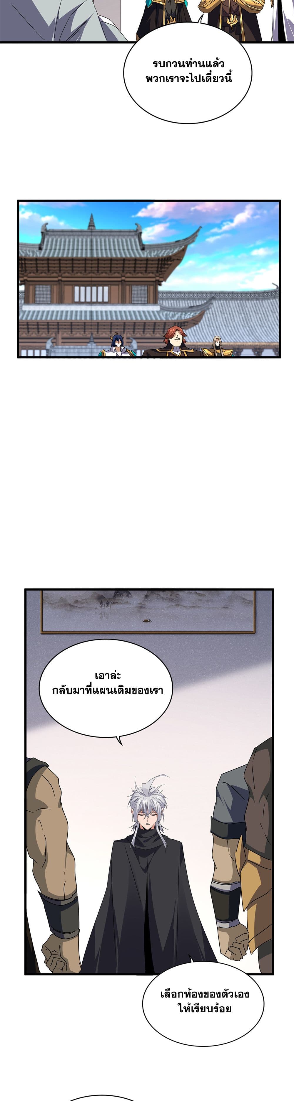 Magic Emperor ราชาจอมเวทย์ ตอนที่ 655 แปลไทย page 5