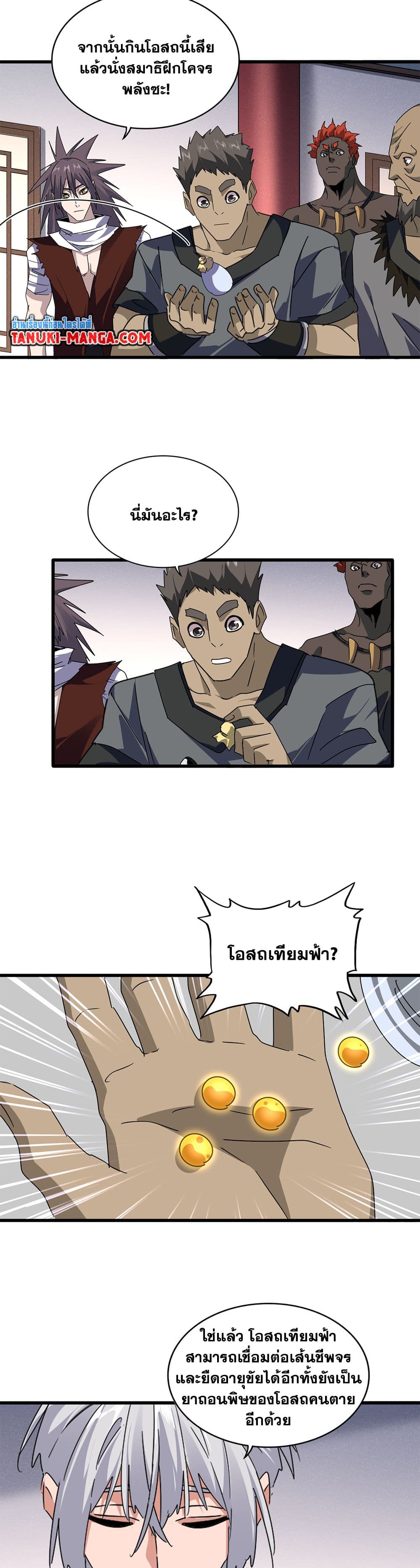Magic Emperor ราชาจอมเวทย์ ตอนที่ 655 แปลไทย page 6
