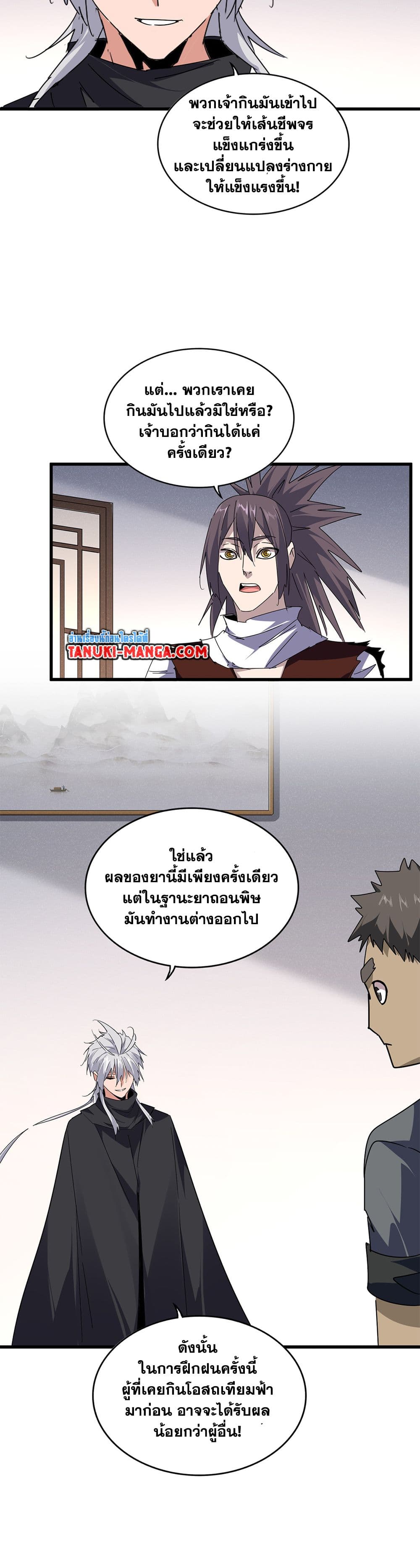 Magic Emperor ราชาจอมเวทย์ ตอนที่ 655 แปลไทย page 7
