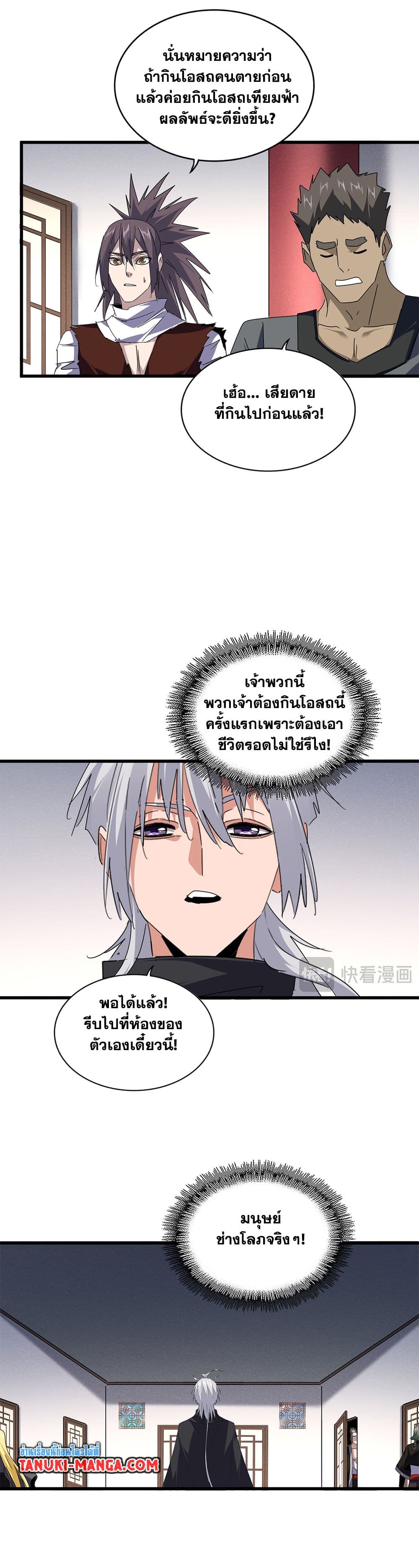 Magic Emperor ราชาจอมเวทย์ ตอนที่ 655 แปลไทย page 8