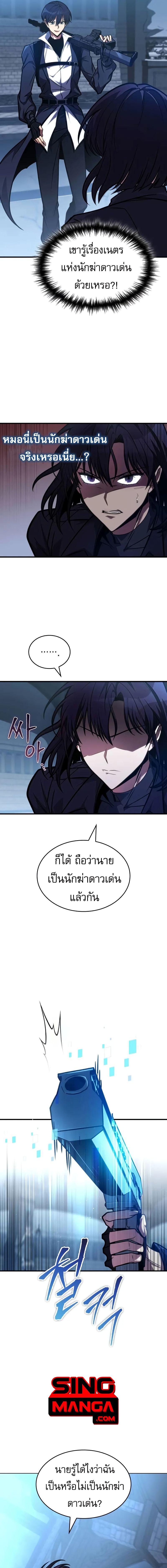 My Exclusive Tower Guide คู่มือกลยุทธ์พิชิตหอคอย ตอนที่ 40 แปลไทย page 10