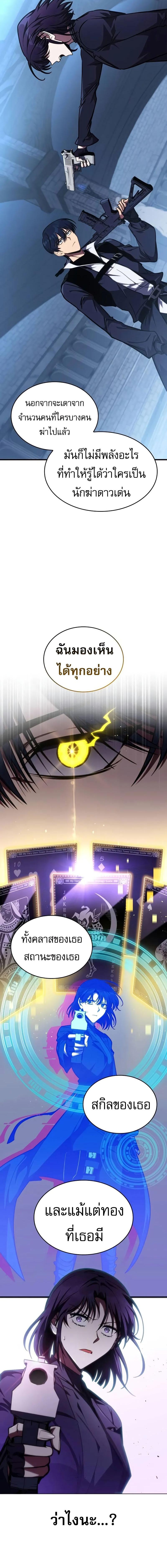 My Exclusive Tower Guide คู่มือกลยุทธ์พิชิตหอคอย ตอนที่ 40 แปลไทย page 11
