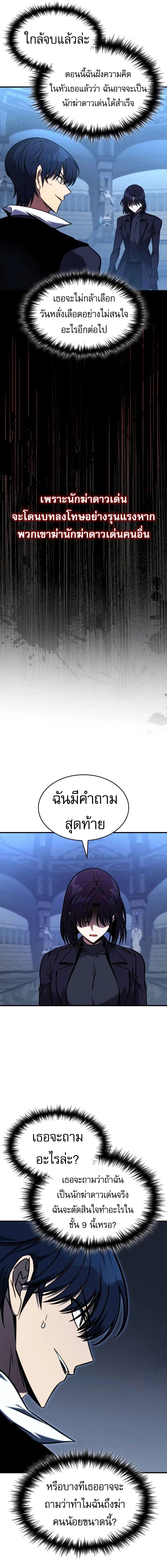 My Exclusive Tower Guide คู่มือกลยุทธ์พิชิตหอคอย ตอนที่ 40 แปลไทย page 13