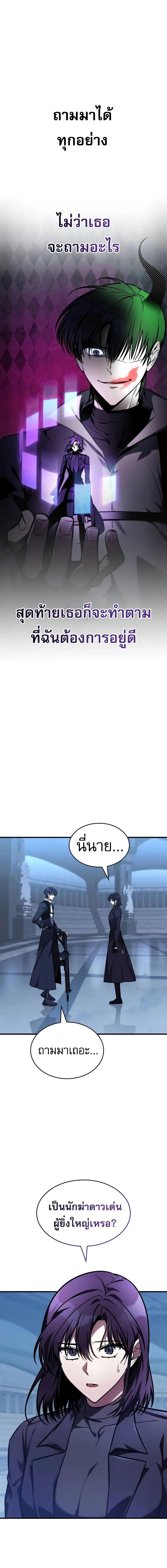 My Exclusive Tower Guide คู่มือกลยุทธ์พิชิตหอคอย ตอนที่ 40 แปลไทย page 14