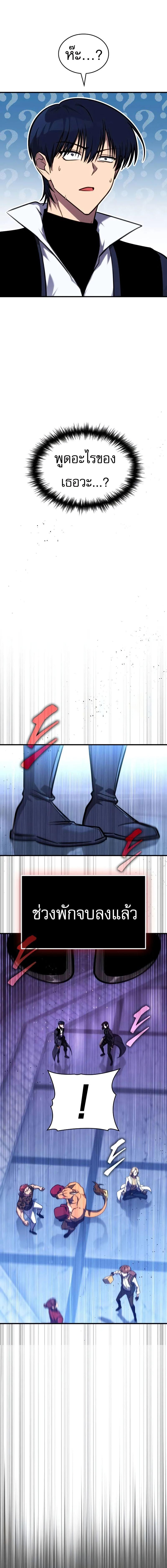 My Exclusive Tower Guide คู่มือกลยุทธ์พิชิตหอคอย ตอนที่ 40 แปลไทย page 15