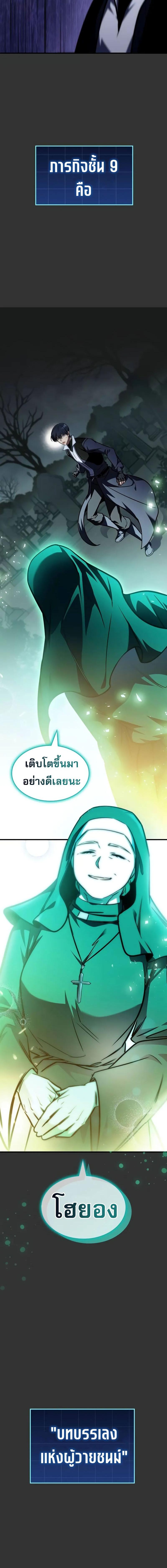 My Exclusive Tower Guide คู่มือกลยุทธ์พิชิตหอคอย ตอนที่ 40 แปลไทย page 18