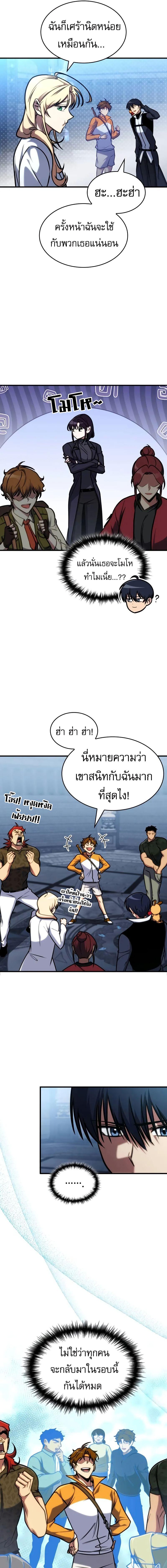 My Exclusive Tower Guide คู่มือกลยุทธ์พิชิตหอคอย ตอนที่ 40 แปลไทย page 1