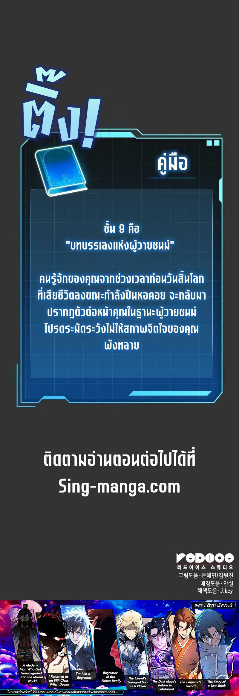 My Exclusive Tower Guide คู่มือกลยุทธ์พิชิตหอคอย ตอนที่ 40 แปลไทย page 19