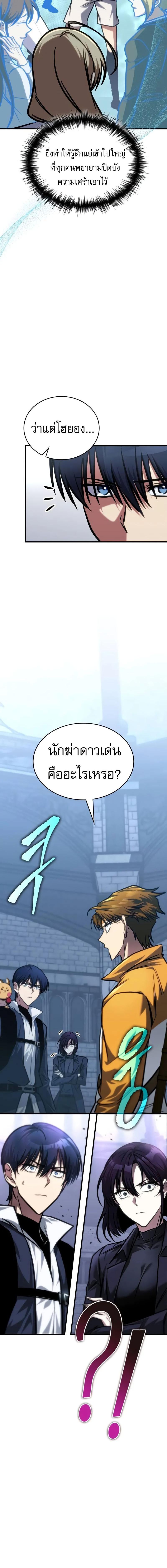 My Exclusive Tower Guide คู่มือกลยุทธ์พิชิตหอคอย ตอนที่ 40 แปลไทย page 2