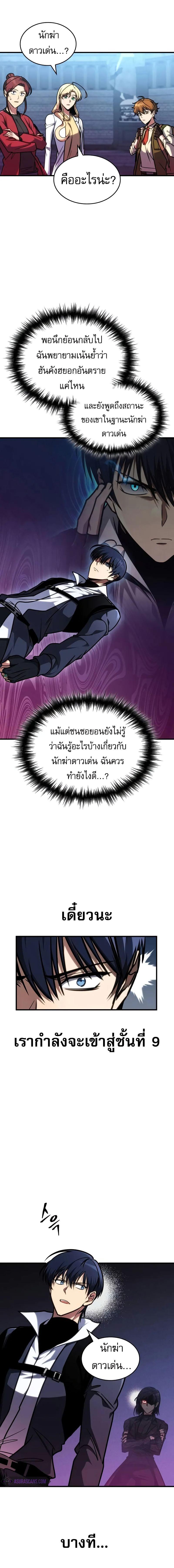 My Exclusive Tower Guide คู่มือกลยุทธ์พิชิตหอคอย ตอนที่ 40 แปลไทย page 3