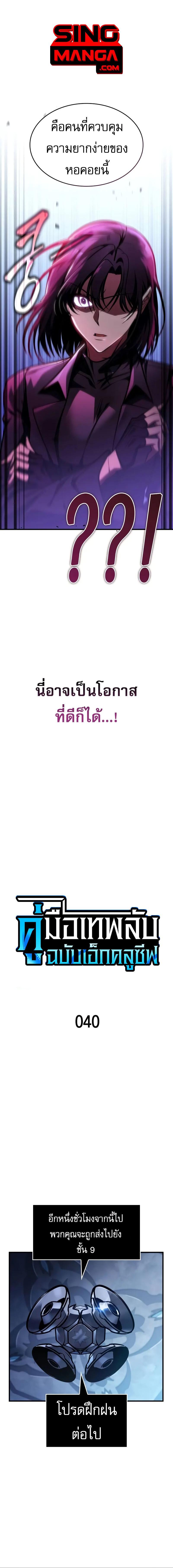 My Exclusive Tower Guide คู่มือกลยุทธ์พิชิตหอคอย ตอนที่ 40 แปลไทย page 4