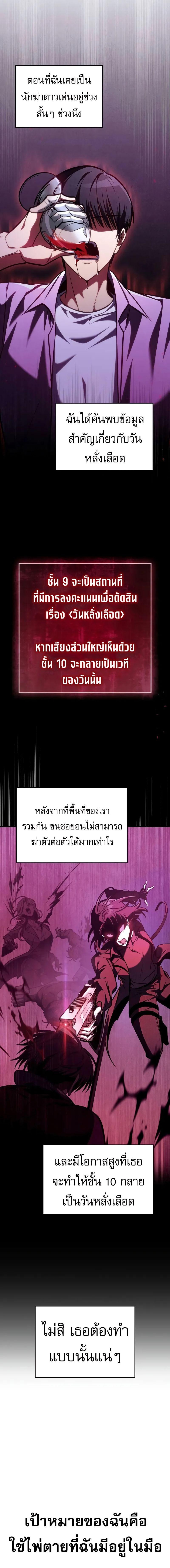 My Exclusive Tower Guide คู่มือกลยุทธ์พิชิตหอคอย ตอนที่ 40 แปลไทย page 6