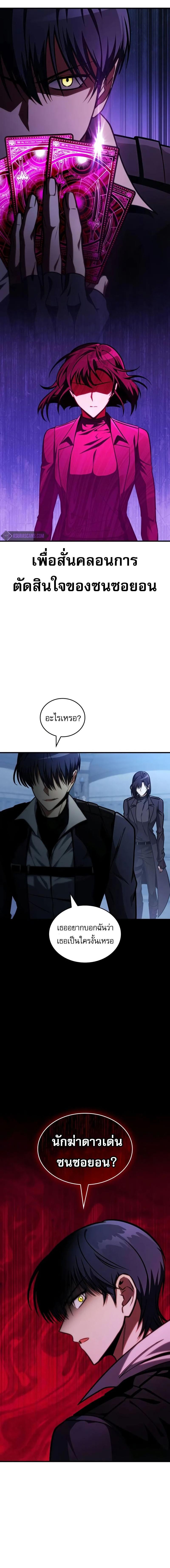 My Exclusive Tower Guide คู่มือกลยุทธ์พิชิตหอคอย ตอนที่ 40 แปลไทย page 7