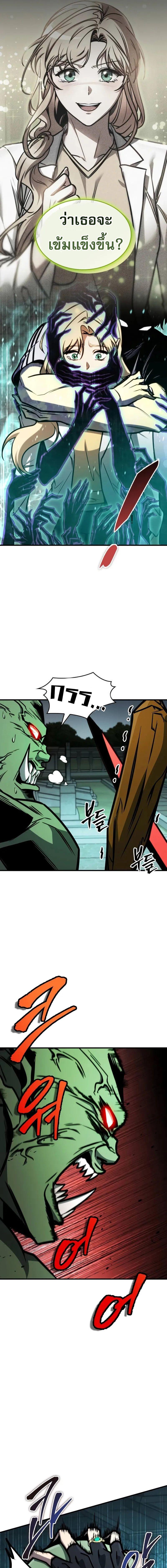 My Exclusive Tower Guide คู่มือกลยุทธ์พิชิตหอคอย ตอนที่ 42 แปลไทย page 12