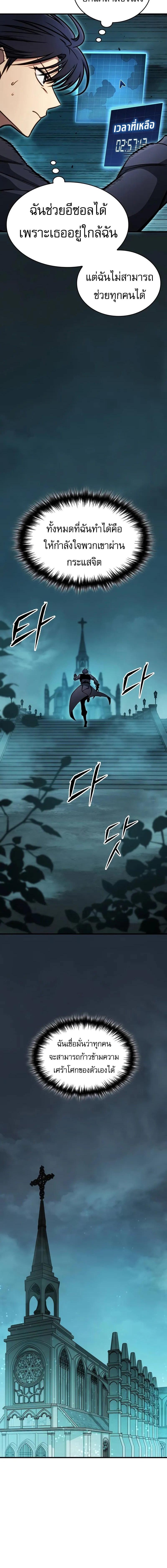 My Exclusive Tower Guide คู่มือกลยุทธ์พิชิตหอคอย ตอนที่ 42 แปลไทย page 20