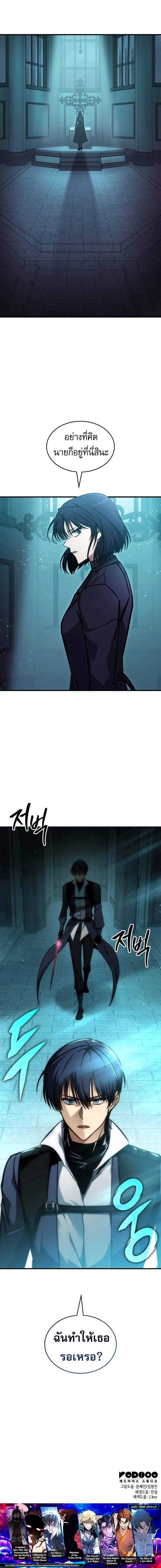 My Exclusive Tower Guide คู่มือกลยุทธ์พิชิตหอคอย ตอนที่ 42 แปลไทย page 21