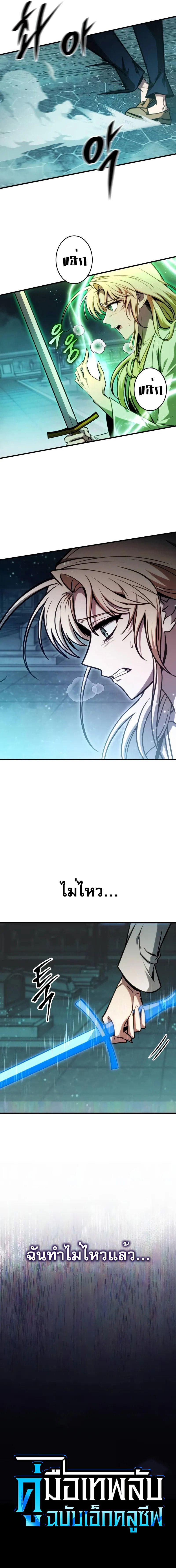 My Exclusive Tower Guide คู่มือกลยุทธ์พิชิตหอคอย ตอนที่ 42 แปลไทย page 2
