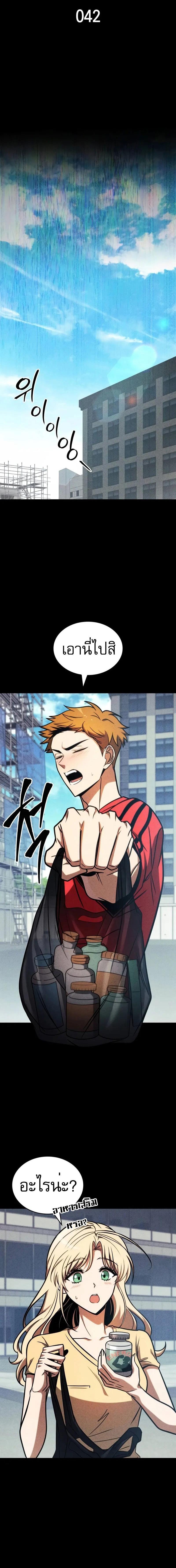 My Exclusive Tower Guide คู่มือกลยุทธ์พิชิตหอคอย ตอนที่ 42 แปลไทย page 3