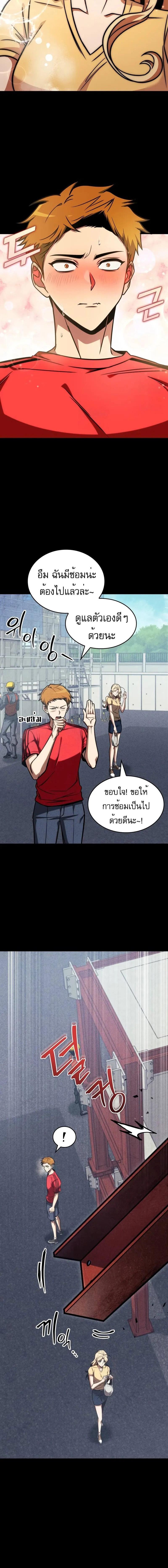 My Exclusive Tower Guide คู่มือกลยุทธ์พิชิตหอคอย ตอนที่ 42 แปลไทย page 5