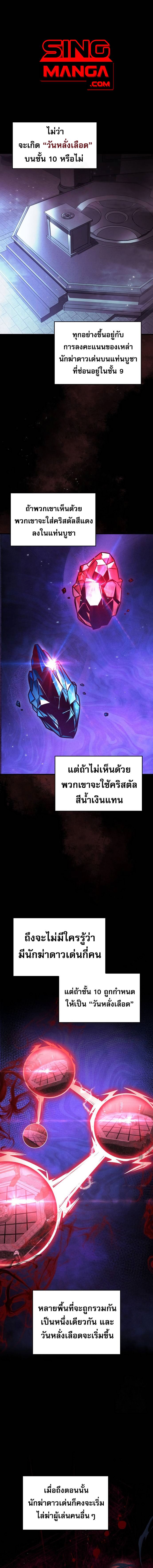 My Exclusive Tower Guide คู่มือกลยุทธ์พิชิตหอคอย ตอนที่ 43 แปลไทย page 0