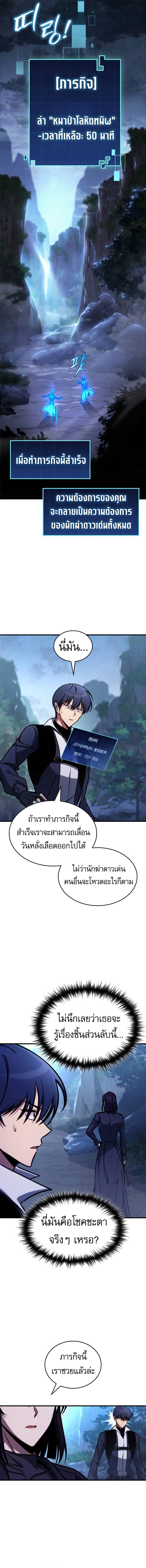 My Exclusive Tower Guide คู่มือกลยุทธ์พิชิตหอคอย ตอนที่ 43 แปลไทย page 9