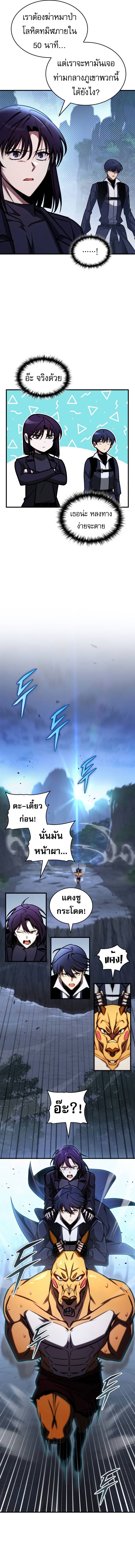 My Exclusive Tower Guide คู่มือกลยุทธ์พิชิตหอคอย ตอนที่ 43 แปลไทย page 10