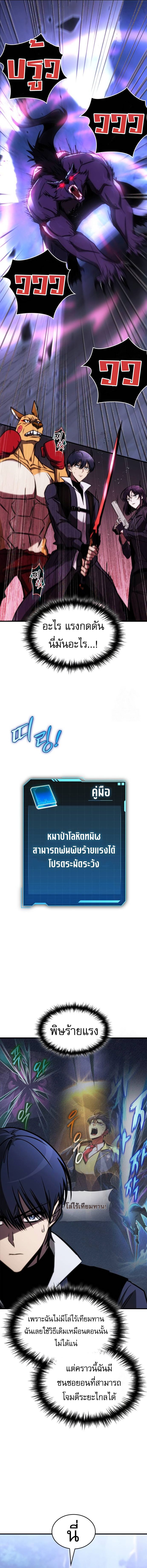 My Exclusive Tower Guide คู่มือกลยุทธ์พิชิตหอคอย ตอนที่ 43 แปลไทย page 13
