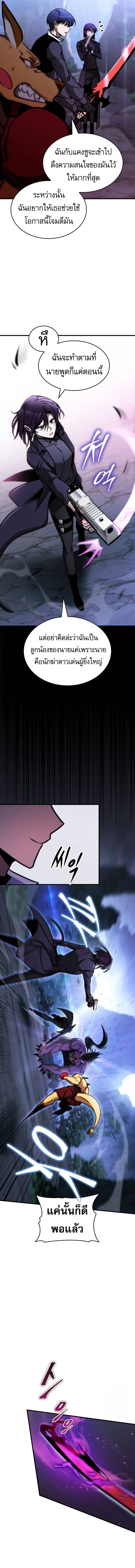 My Exclusive Tower Guide คู่มือกลยุทธ์พิชิตหอคอย ตอนที่ 43 แปลไทย page 14