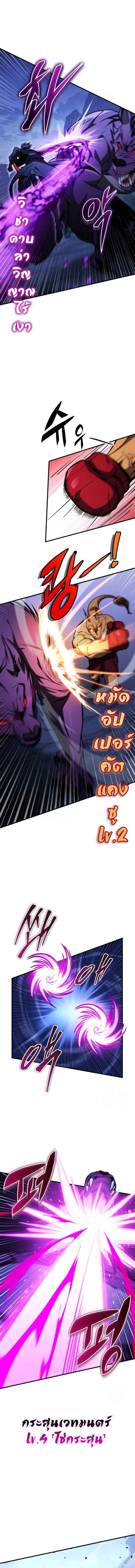 My Exclusive Tower Guide คู่มือกลยุทธ์พิชิตหอคอย ตอนที่ 43 แปลไทย page 15