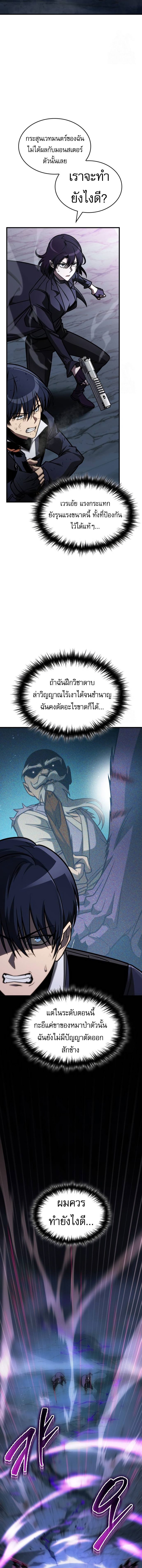 My Exclusive Tower Guide คู่มือกลยุทธ์พิชิตหอคอย ตอนที่ 43 แปลไทย page 21