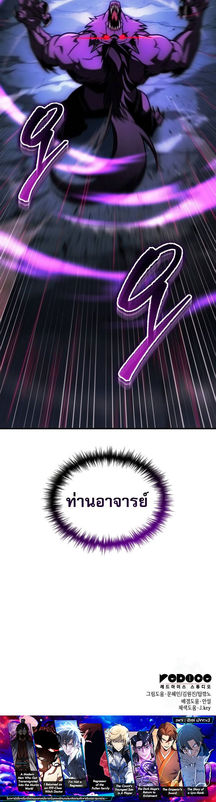 My Exclusive Tower Guide คู่มือกลยุทธ์พิชิตหอคอย ตอนที่ 43 แปลไทย page 22