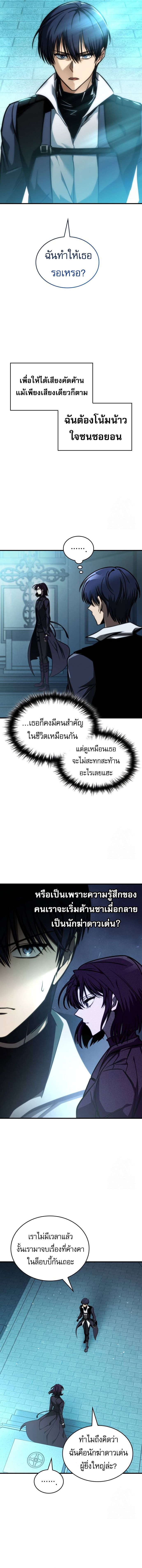 My Exclusive Tower Guide คู่มือกลยุทธ์พิชิตหอคอย ตอนที่ 43 แปลไทย page 2