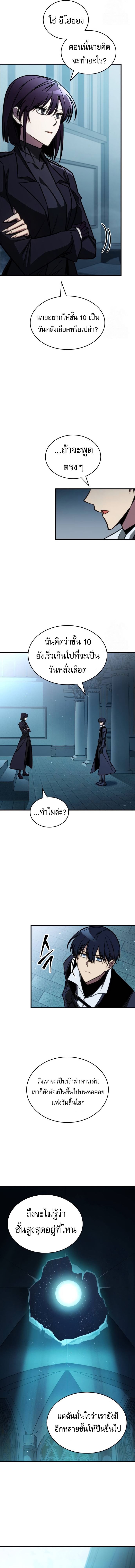 My Exclusive Tower Guide คู่มือกลยุทธ์พิชิตหอคอย ตอนที่ 43 แปลไทย page 4
