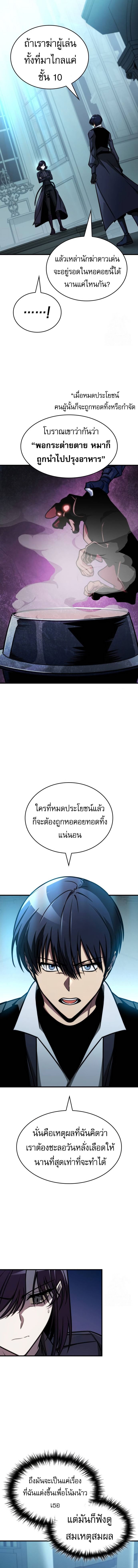 My Exclusive Tower Guide คู่มือกลยุทธ์พิชิตหอคอย ตอนที่ 43 แปลไทย page 5
