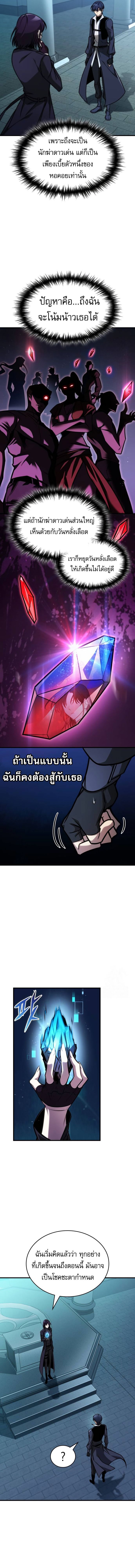 My Exclusive Tower Guide คู่มือกลยุทธ์พิชิตหอคอย ตอนที่ 43 แปลไทย page 6