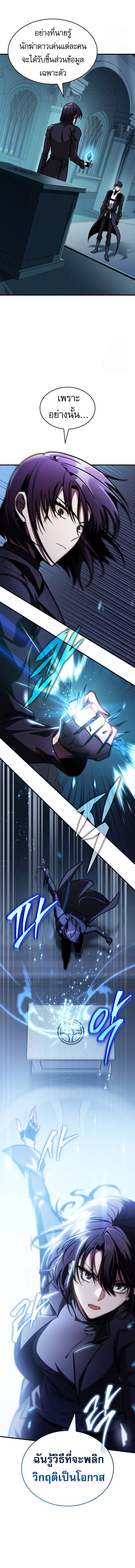 My Exclusive Tower Guide คู่มือกลยุทธ์พิชิตหอคอย ตอนที่ 43 แปลไทย page 7