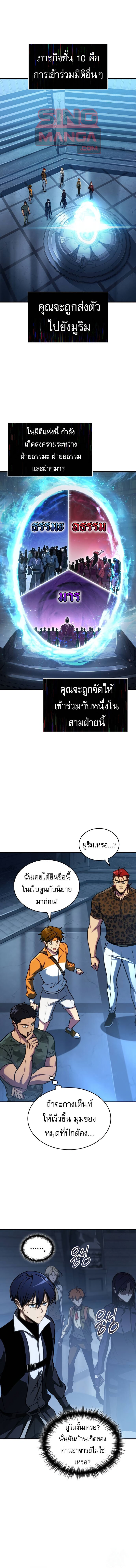 My Exclusive Tower Guide คู่มือกลยุทธ์พิชิตหอคอย ตอนที่ 45 แปลไทย page 0