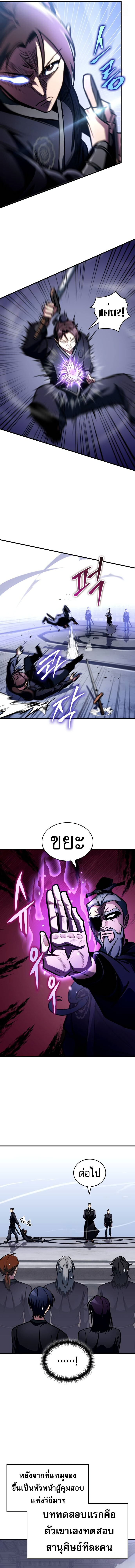 My Exclusive Tower Guide คู่มือกลยุทธ์พิชิตหอคอย ตอนที่ 45 แปลไทย page 9