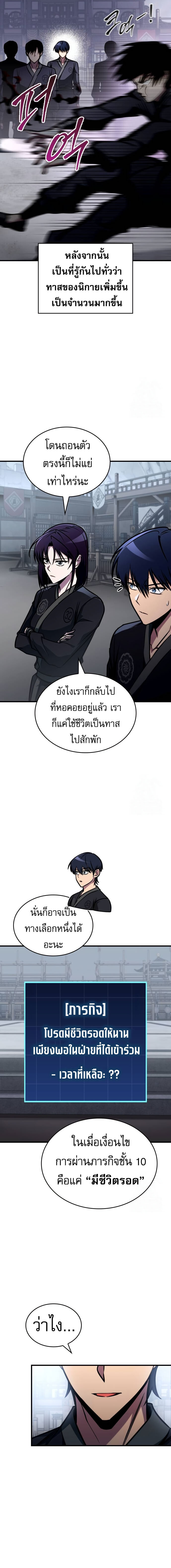 My Exclusive Tower Guide คู่มือกลยุทธ์พิชิตหอคอย ตอนที่ 45 แปลไทย page 10