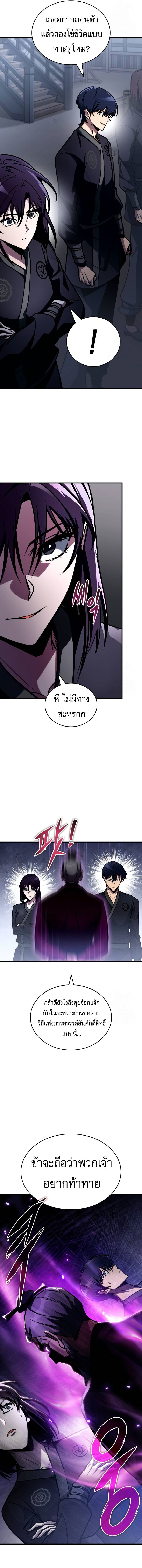 My Exclusive Tower Guide คู่มือกลยุทธ์พิชิตหอคอย ตอนที่ 45 แปลไทย page 11