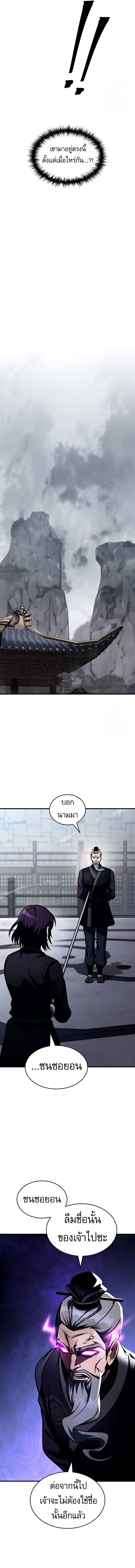 My Exclusive Tower Guide คู่มือกลยุทธ์พิชิตหอคอย ตอนที่ 45 แปลไทย page 12
