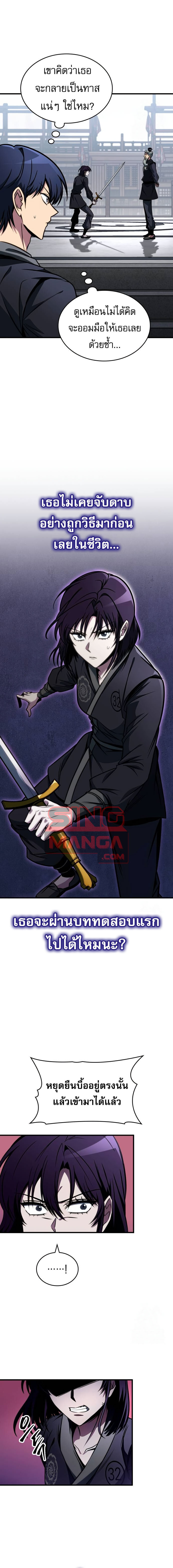 My Exclusive Tower Guide คู่มือกลยุทธ์พิชิตหอคอย ตอนที่ 45 แปลไทย page 13