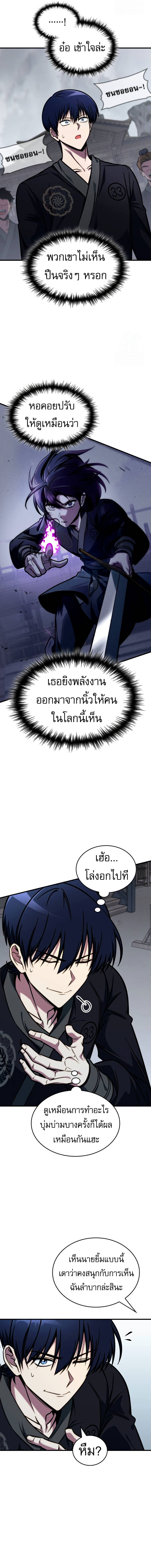 My Exclusive Tower Guide คู่มือกลยุทธ์พิชิตหอคอย ตอนที่ 45 แปลไทย page 17