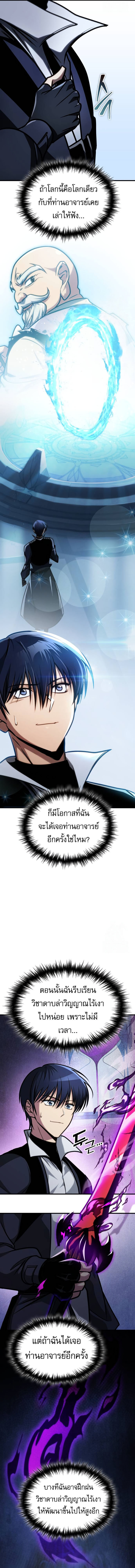 My Exclusive Tower Guide คู่มือกลยุทธ์พิชิตหอคอย ตอนที่ 45 แปลไทย page 1