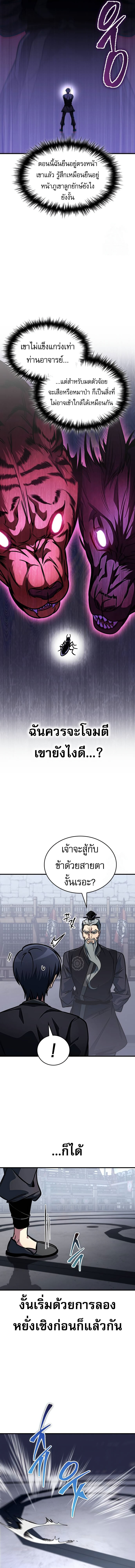 My Exclusive Tower Guide คู่มือกลยุทธ์พิชิตหอคอย ตอนที่ 45 แปลไทย page 19