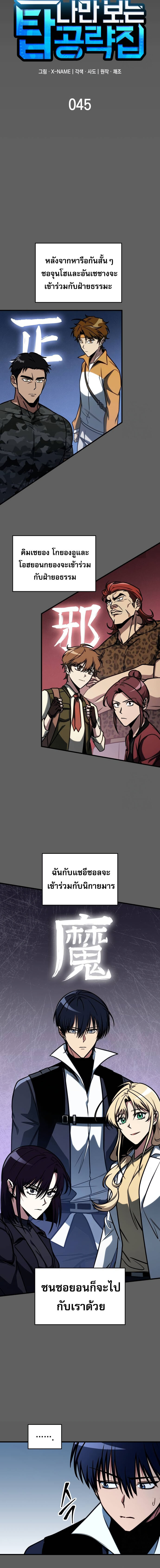 My Exclusive Tower Guide คู่มือกลยุทธ์พิชิตหอคอย ตอนที่ 45 แปลไทย page 3