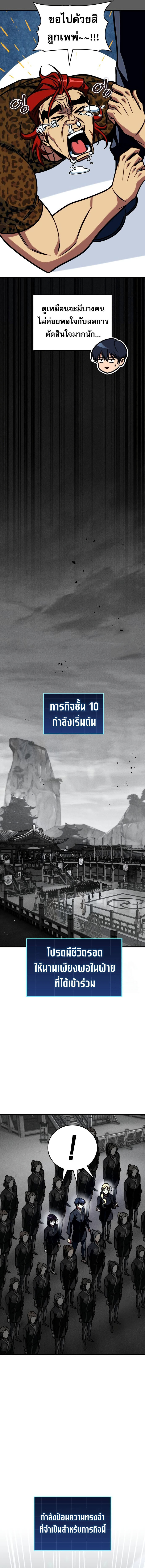 My Exclusive Tower Guide คู่มือกลยุทธ์พิชิตหอคอย ตอนที่ 45 แปลไทย page 4