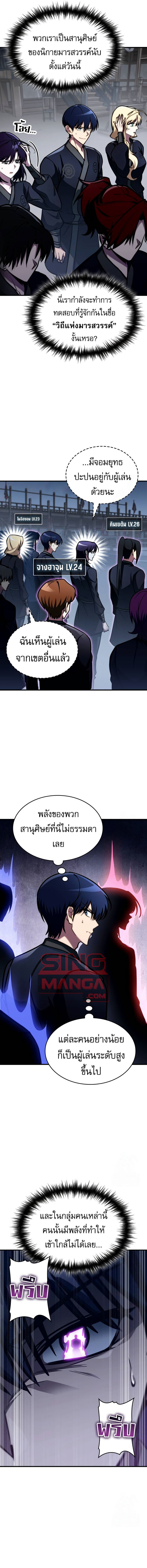 My Exclusive Tower Guide คู่มือกลยุทธ์พิชิตหอคอย ตอนที่ 45 แปลไทย page 6